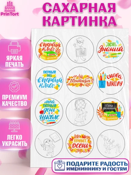 Сахарная картинка, 1 сентября, День Знаний, Девочка, День знаний 1 сентября, арт. PT125464
