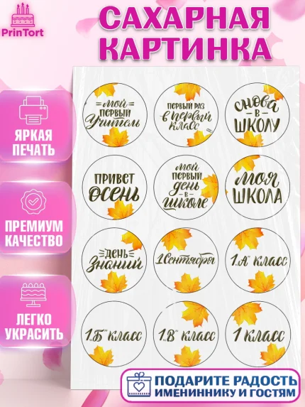 Сахарная картинка, 1 сентября, День Знаний, Девочка, День знаний 1 сентября, арт. PT125465