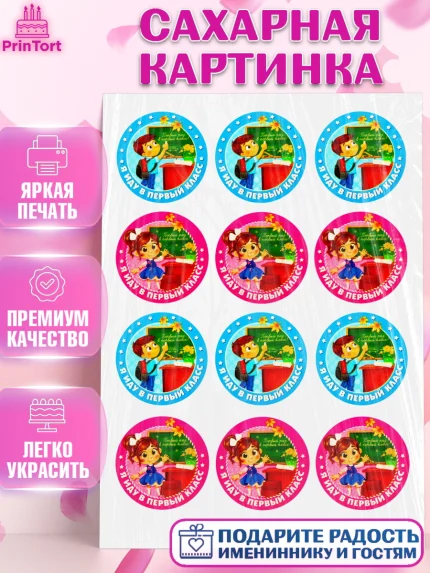 Сахарная картинка, 1 сентября, День Знаний, Девочка, День знаний 1 сентября, арт. PT125466