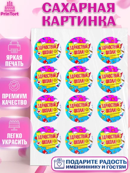 Сахарная картинка, 1 сентября, День Знаний, Девочка, День знаний 1 сентября, арт. PT125467
