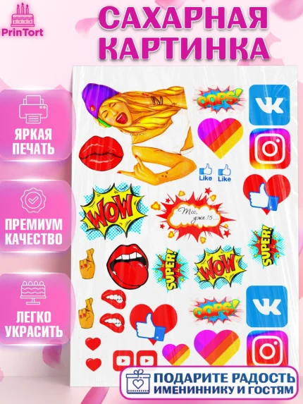 Сахарная картинка, Лайки, Likee, Девочка, День рождения, арт. PT125468