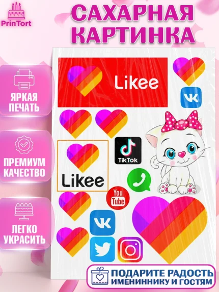 Сахарная картинка, Лайки, Likee, Девочка, День рождения, арт. PT125471