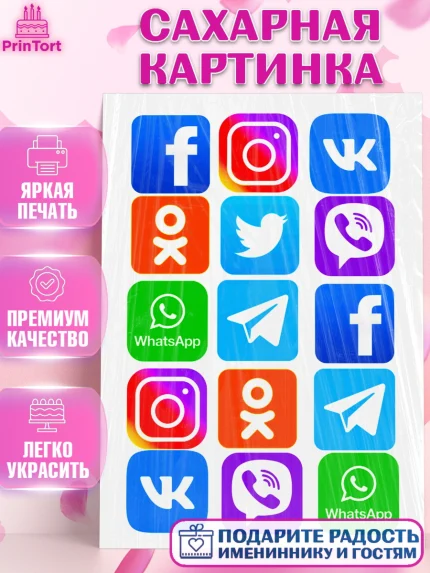 Сахарная картинка, Лайки, Likee, Девочка, День рождения, арт. PT125472