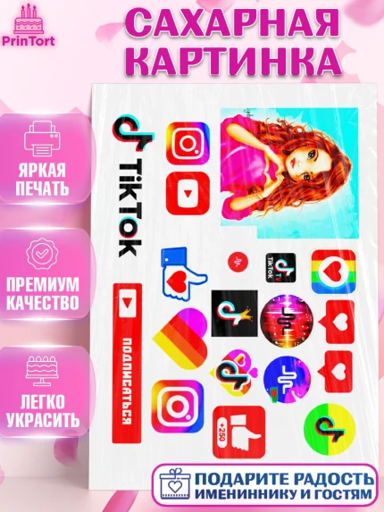Сахарная картинка, Лайки, Likee, Девочка, День рождения, арт. PT125473