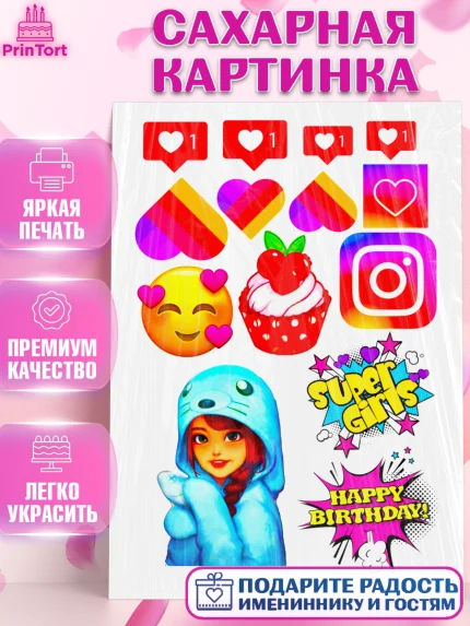 Сахарная картинка, Лайки, Likee, Девочка, День рождения, арт. PT125474