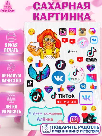 Сахарная картинка, Лайки, Likee, Девочка, День рождения, арт. PT125475