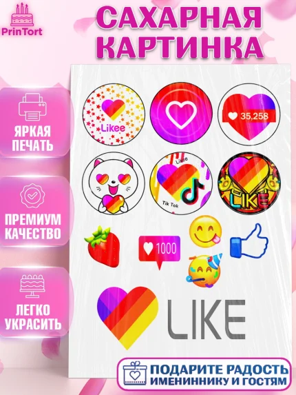 Сахарная картинка, Лайки, Likee, Девочка, День рождения, арт. PT125476