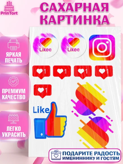 Сахарная картинка, Лайки, Likee, Девочка, День рождения, арт. PT125479