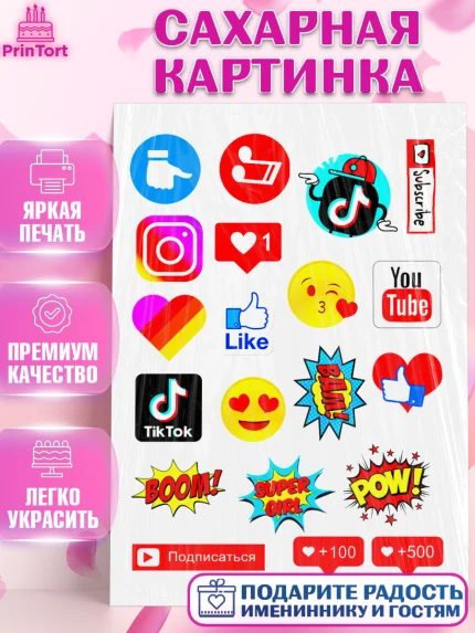 Сахарная картинка, Лайки, Likee, Девочка, День рождения, арт. PT125480