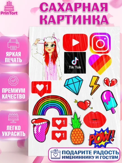 Сахарная картинка, Лайки, Likee, Девочка, День рождения, арт. PT125481