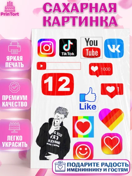 Сахарная картинка, Лайки, Likee, Девочка, День рождения, арт. PT125483