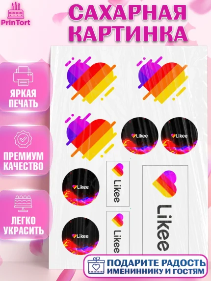 Сахарная картинка, Лайки, Likee, Девочка, День рождения, арт. PT125485