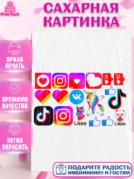 Сахарная картинка, Лайки, Likee, Девочка, День рождения, арт. PT125486