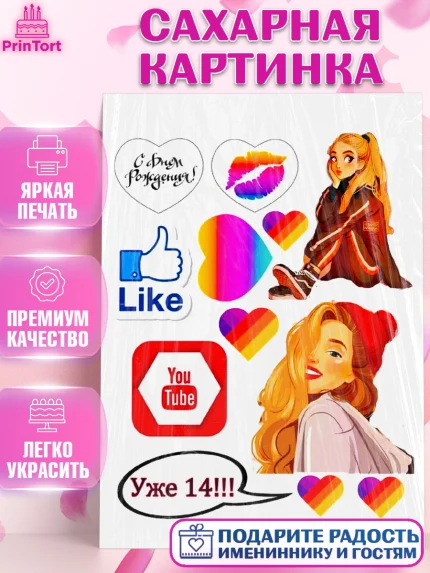 Сахарная картинка, Лайки, Likee, Девочка, День рождения, арт. PT125488
