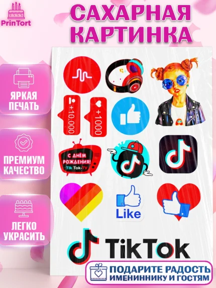 Сахарная картинка, Лайки, Likee, Девочка, День рождения, арт. PT125489