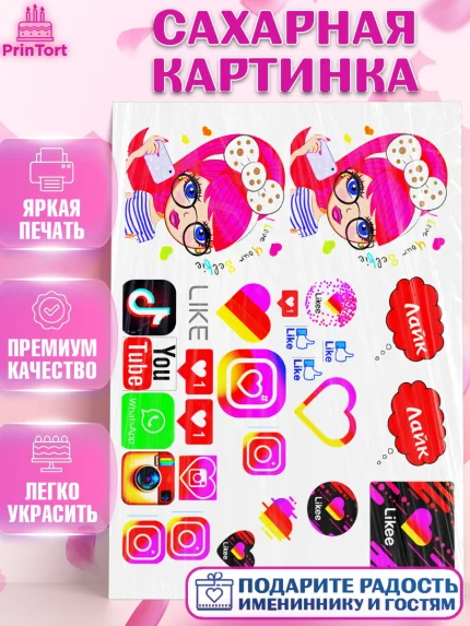 Сахарная картинка, Лайки, Likee, Девочка, День рождения, арт. PT125491