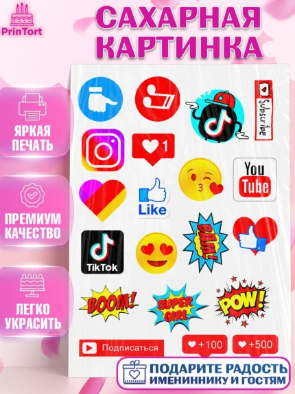Сахарная картинка, Лайки, Likee, Девочка, День рождения, арт. PT125493