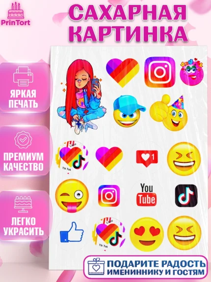 Сахарная картинка, Лайки, Likee, Девочка, День рождения, арт. PT125497