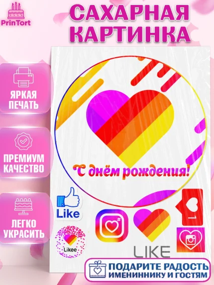 Сахарная картинка, Лайки, Likee, Девочка, День рождения, арт. PT125498