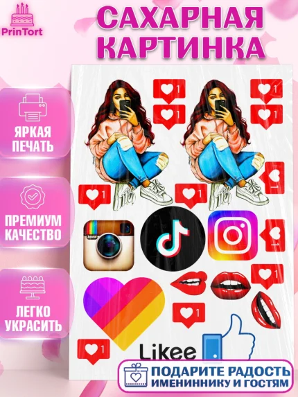 Сахарная картинка, Лайки, Likee, Девочка, День рождения, арт. PT125500