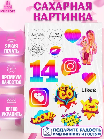 Сахарная картинка, Лайки, Likee, Девочка, 14 лет, День рождения, арт. PT125503