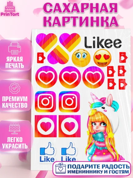 Сахарная картинка, Лайки, Likee, Девочка, День рождения, арт. PT125504