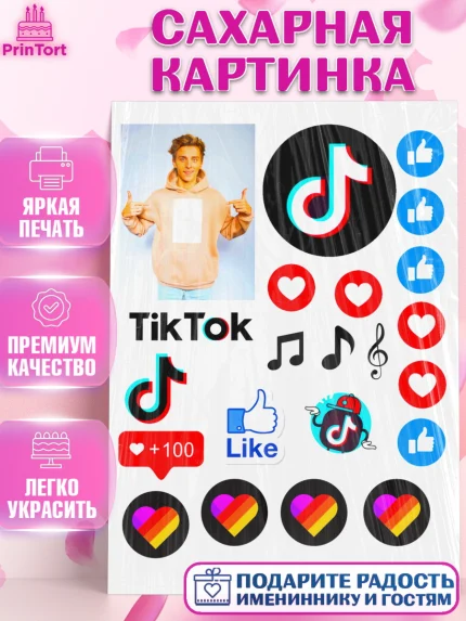 Сахарная картинка, А4, Влад Бумага, Девочка, День рождения, арт. PT125508