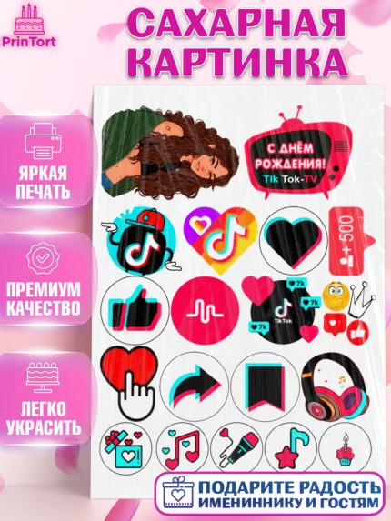 Сахарная картинка, Тик Ток, Tik Tok, Девочка, День рождения, арт. PT125509