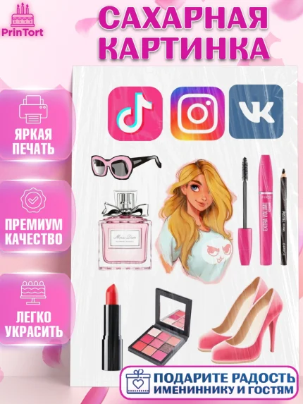 Сахарная картинка, Тик Ток, Tik Tok, Девочка, День рождения, арт. PT125516