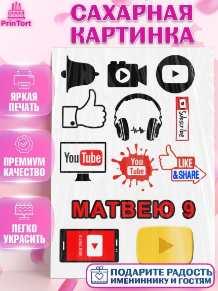 Сахарная картинка, Ютуб, YouTube, Девочка, День рождения, арт. PT125520