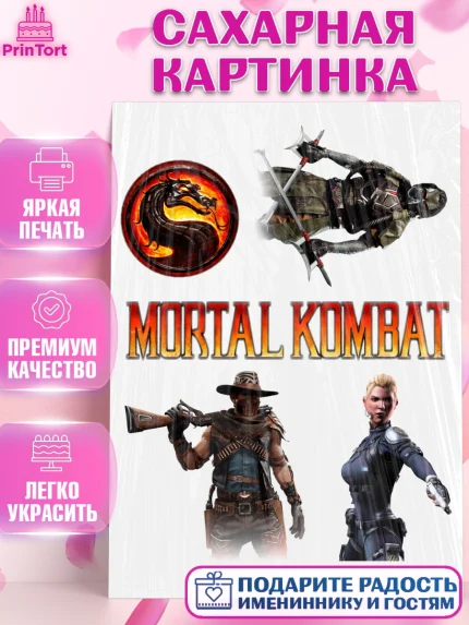 Сахарная картинка, Мортал Комбат, Mortal Kombat, Девочка, День рождения, арт. PT125524