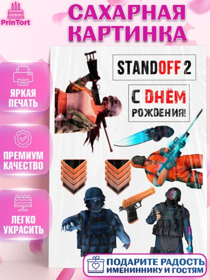Сахарная картинка, Стендофф 2, StandOff, Мальчик, День рождения, арт. PT125527