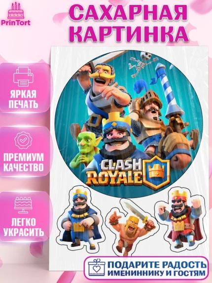 Сахарная картинка, Клэш Рояль, Девочка, День рождения, арт. PT125528