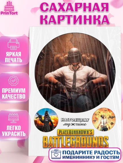 Сахарная картинка, ПАБГ, PUBG Buttlegrounds, Мальчик, День рождения, арт. PT125536