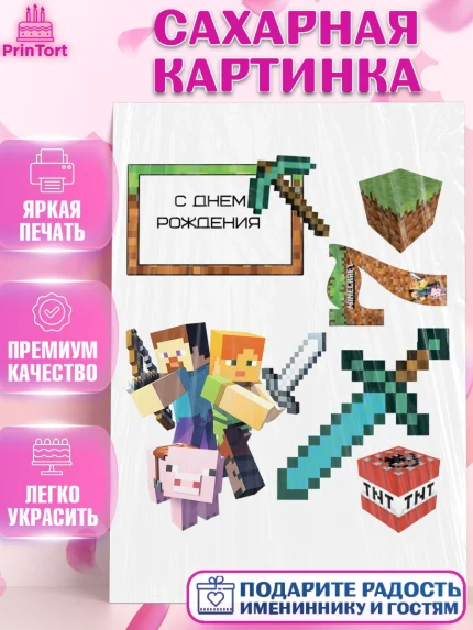 Сахарная картинка, Майнкрафт, Minecraft, Мальчик, День рождения, арт. PT125537