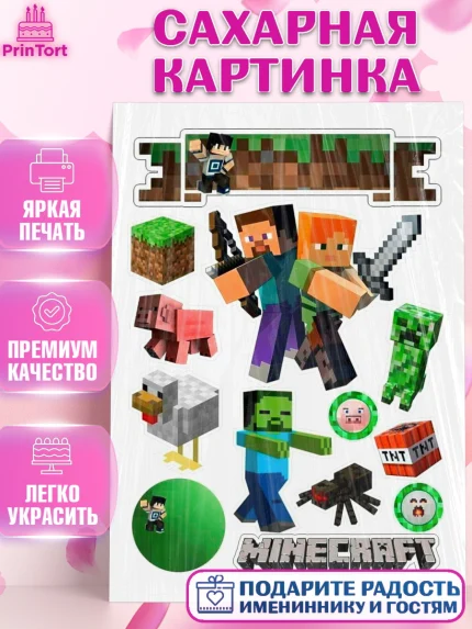 Сахарная картинка, Майнкрафт, Minecraft, Мальчик, День рождения, арт. PT125538