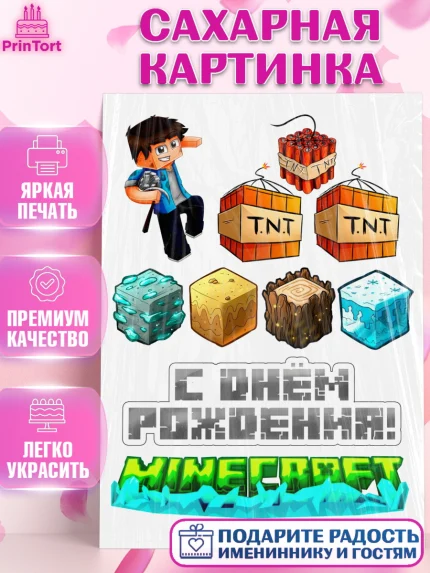 Сахарная картинка, Майнкрафт, Minecraft, Мальчик, День рождения, арт. PT125539
