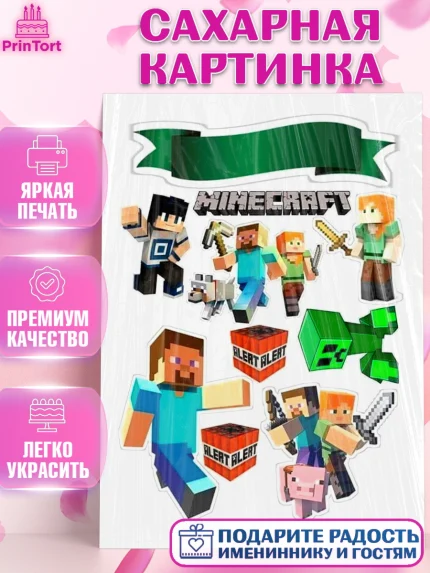 Сахарная картинка, Майнкрафт, Minecraft, Мальчик, День рождения, арт. PT125542