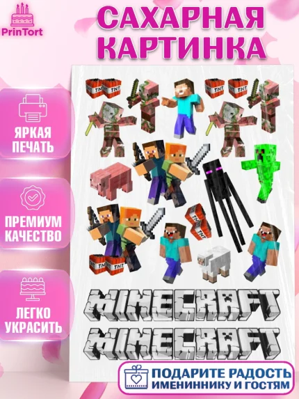 Сахарная картинка, Майнкрафт, Minecraft, Мальчик, День рождения, арт. PT125543