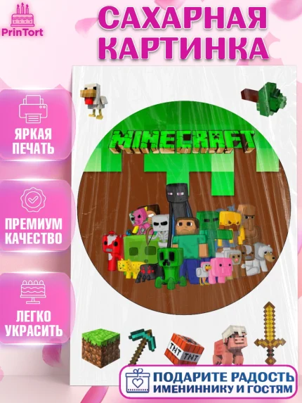 Сахарная картинка, Майнкрафт, Minecraft, Мальчик, День рождения, арт. PT125544