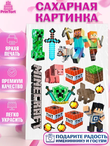 Сахарная картинка, Майнкрафт, Minecraft, Мальчик, День рождения, арт. PT125545