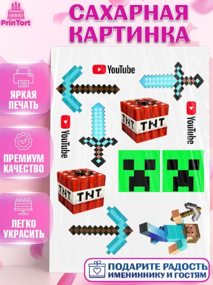 Сахарная картинка, Майнкрафт, Minecraft, Мальчик, День рождения, арт. PT125546