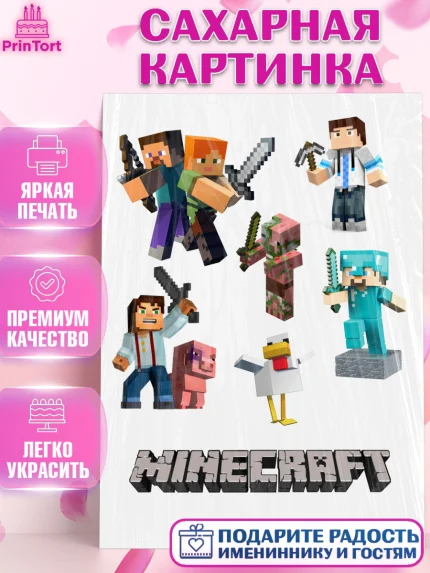 Сахарная картинка, Майнкрафт, Minecraft, Мальчик, День рождения, арт. PT125547