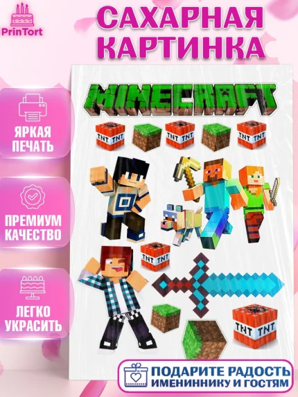 Сахарная картинка, Майнкрафт, Minecraft, Мальчик, День рождения, арт. PT125548