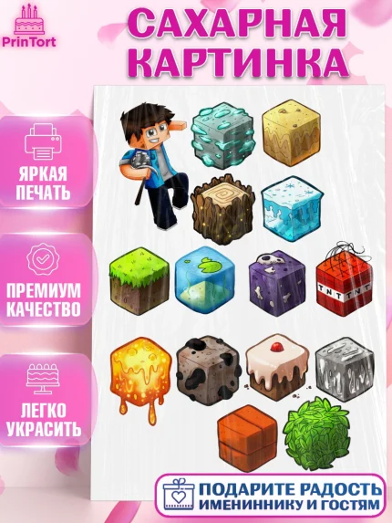 Сахарная картинка, Майнкрафт, Minecraft, Мальчик, День рождения, арт. PT125549
