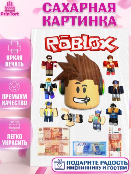 Сахарная картинка, Роблокс, Roblox, Девочка, День рождения, арт. PT125551