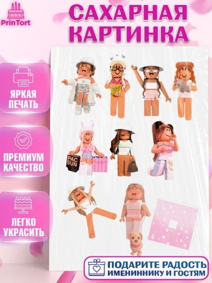Сахарная картинка, Роблокс, Roblox, Девочка, День рождения, арт. PT125554