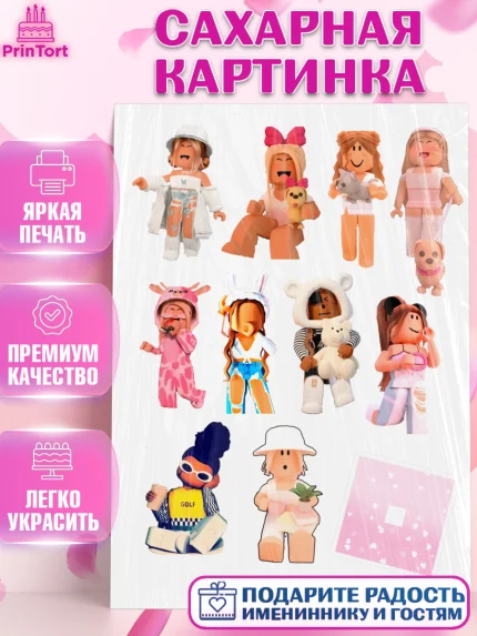 Сахарная картинка, Роблокс, Roblox, Девочка, День рождения, арт. PT125555