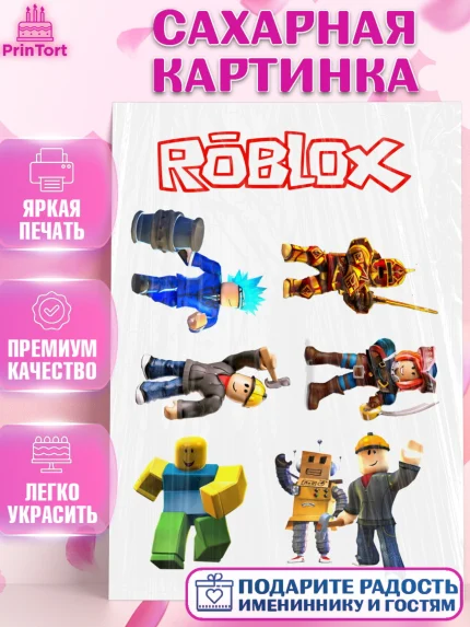 Сахарная картинка, Роблокс, Roblox, Девочка, День рождения, арт. PT125556