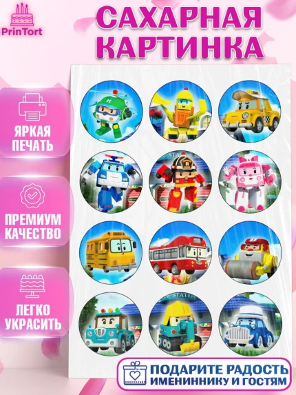 Сахарная картинка, Робокар Поли, Мальчик, День рождения, арт. PT125560